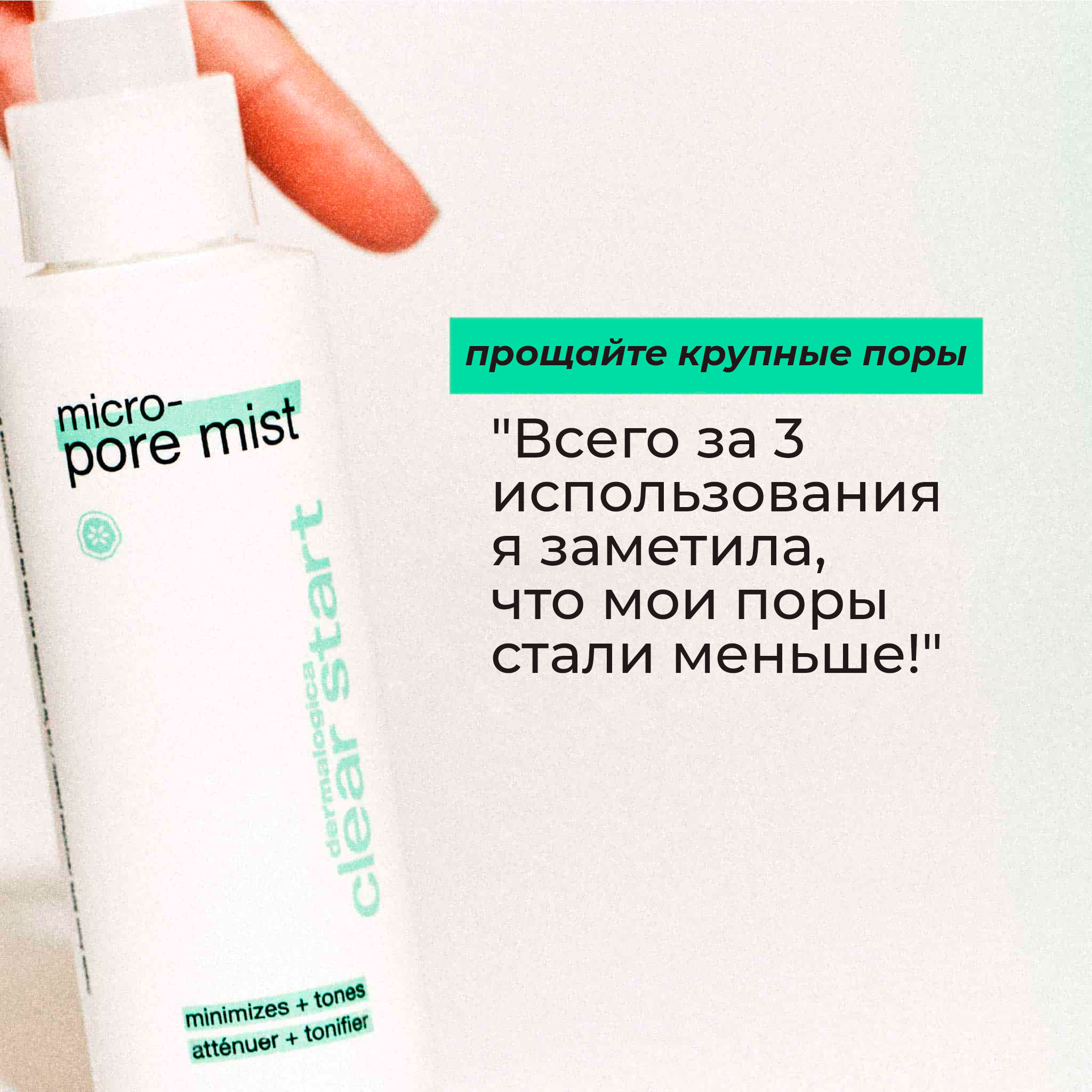 Micro-pore mist | Dermalogica®