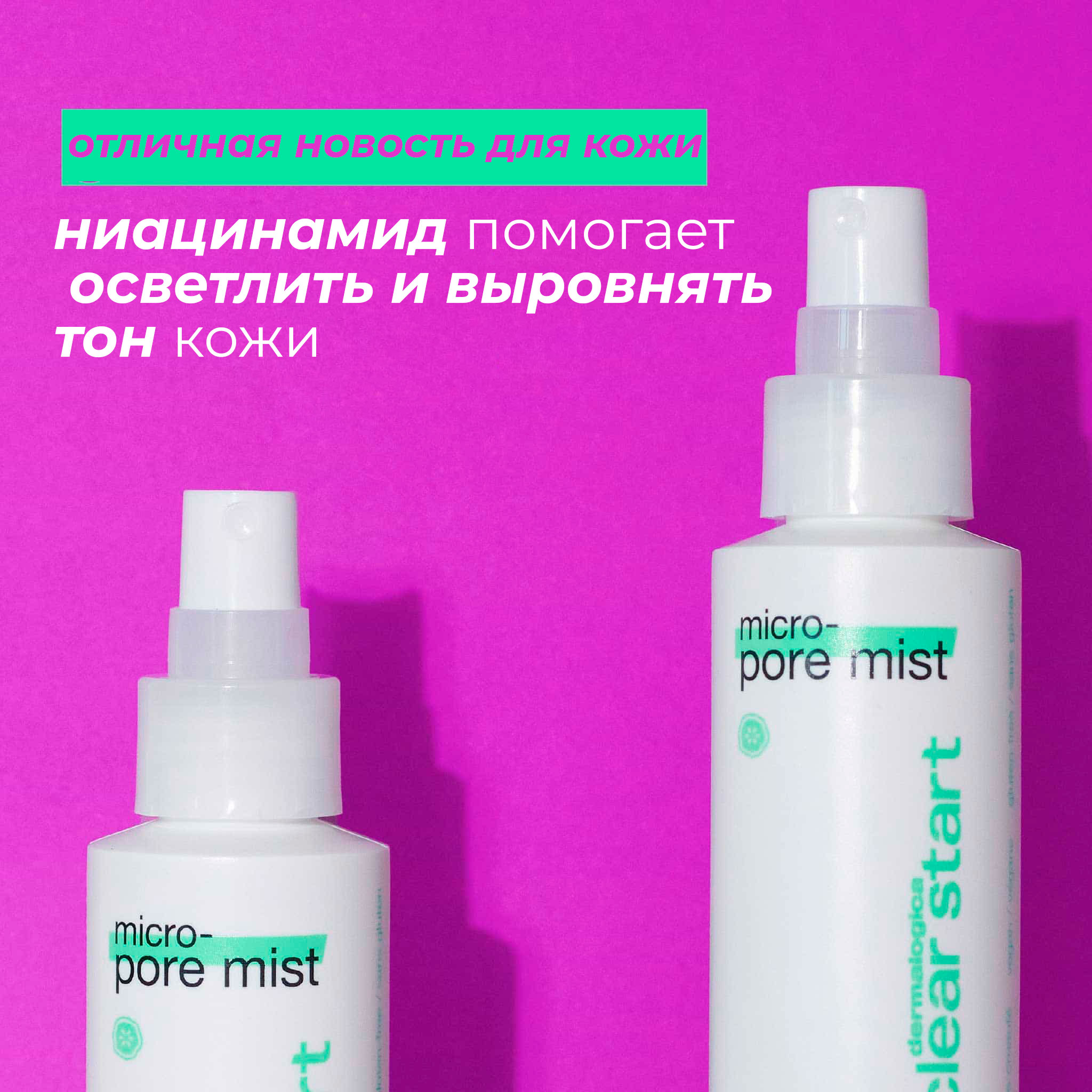 Micro-pore mist | Dermalogica®