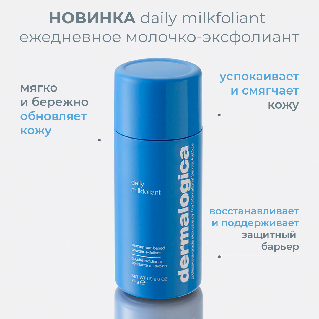 daily-milkfoliant-benefit_1080.jpg
